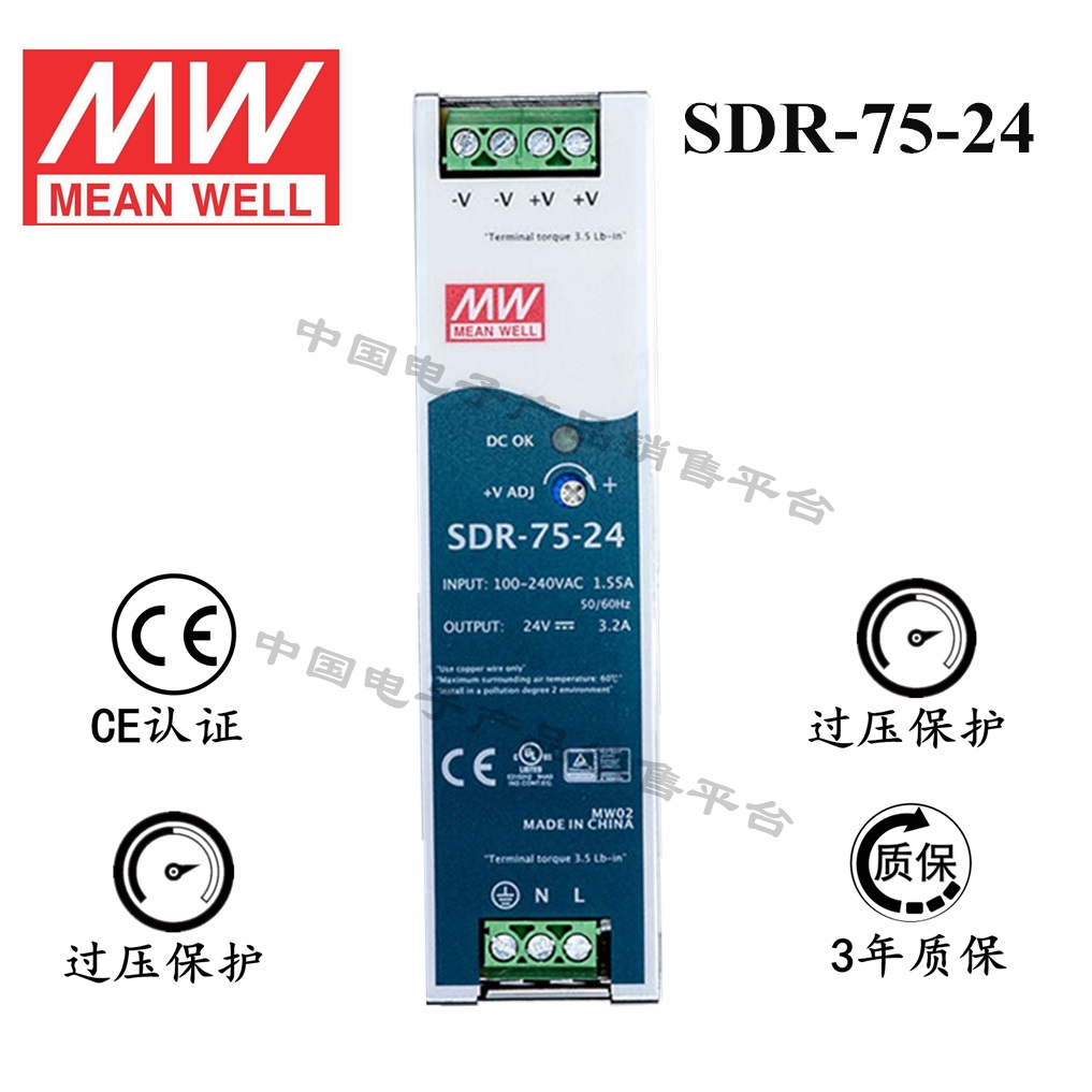 導軌安裝明緯電源 SDR-75-24 直流24V3.2A開關電源 3年質保